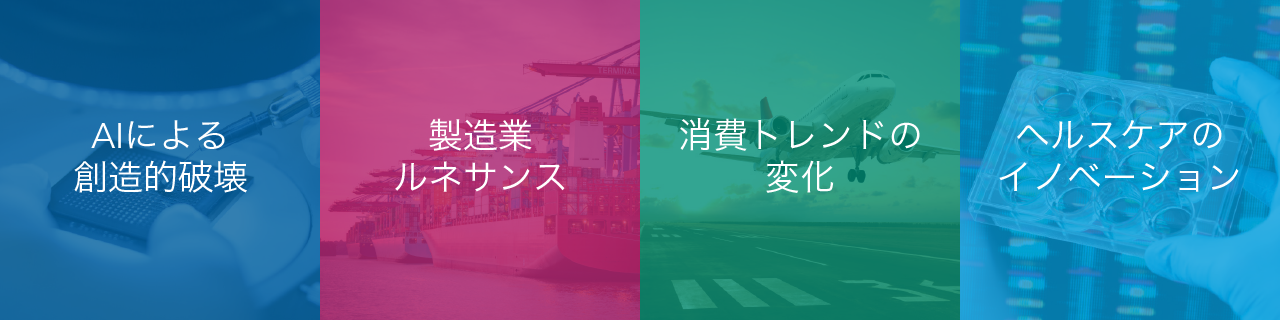 How to thrive amid a confluence of generational shifts (世代を超えた構造的変化を捉える)